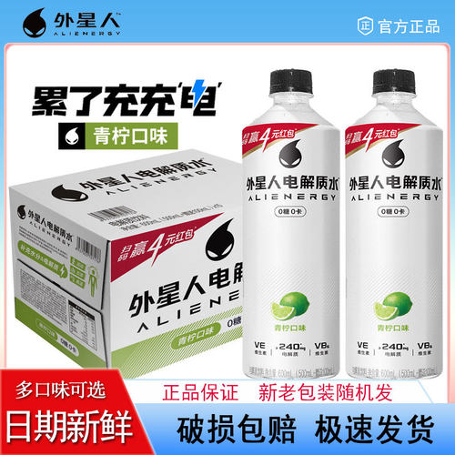 外星人电解质水青柠味600ml*15瓶整箱饮料0糖0卡果味饮品快速补水