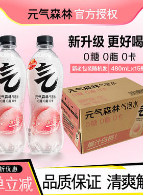 元气森林白桃无糖气泡水480ml