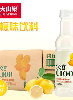 农夫山泉水溶C100柠檬味复合果汁饮料445ml*15瓶西柚饮品维生素C