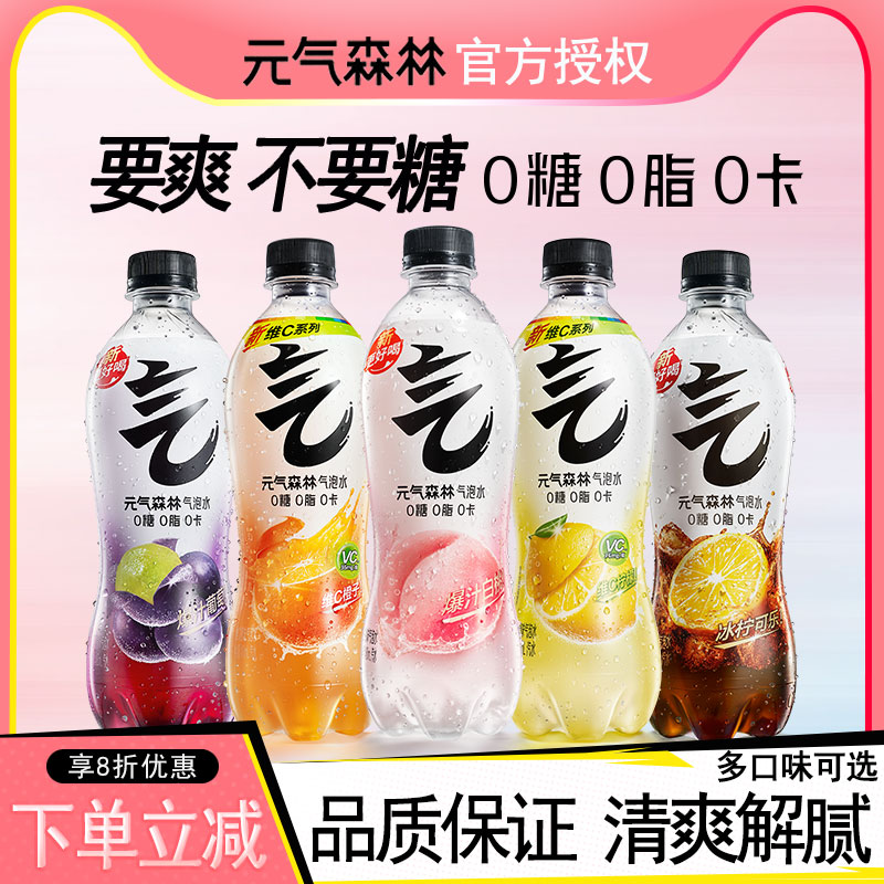 元气森林食品气泡水0糖0脂0卡白桃维C橙口味480ml果味气泡水饮料