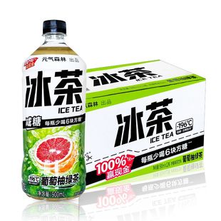 9瓶低糖大瓶饮料 气森林冰茶减糖葡萄柚绿茶味茶饮料900ml 元