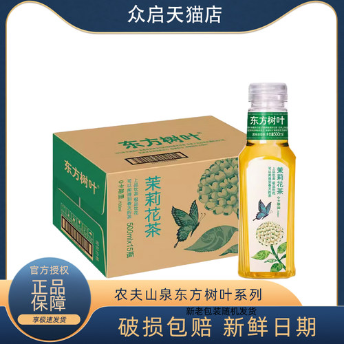 农夫山泉东方树叶茉莉花茶500ml