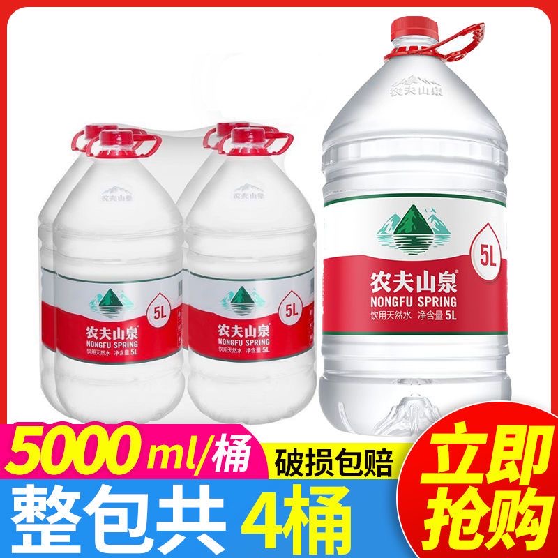 农夫山泉5L*4整箱天然饮用水大瓶