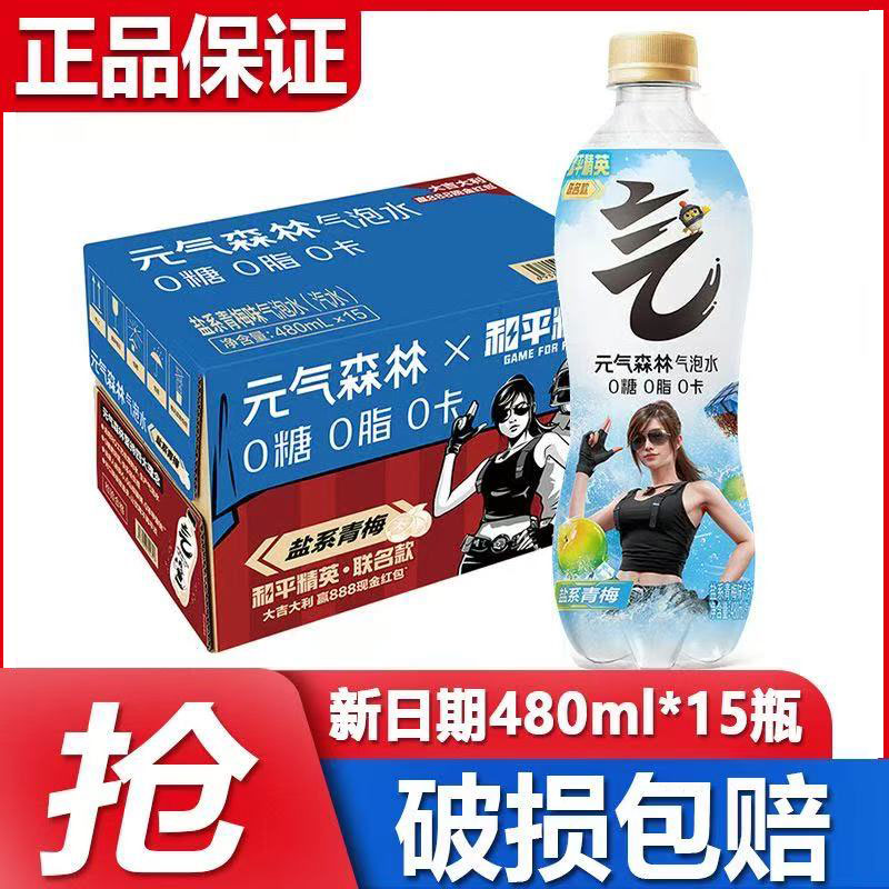 元气森林气泡水盐系青梅味480ml