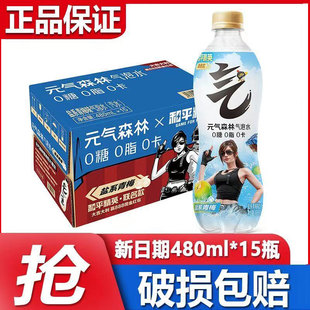 5瓶0糖0脂0卡整箱饮料 气森林气泡水盐系青梅味480ml 肖战推荐 元