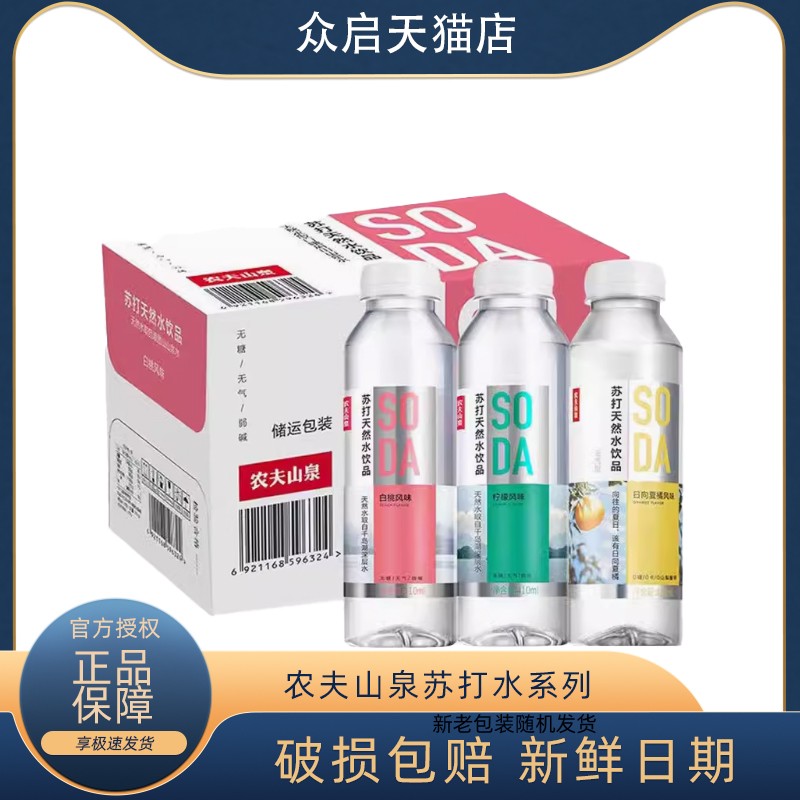农夫山泉苏打水410ml*15瓶整箱
