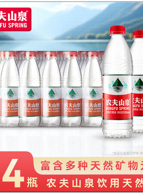 农夫山泉饮用天然水550ml*12瓶装塑膜整箱会议饮用水便携非矿泉水