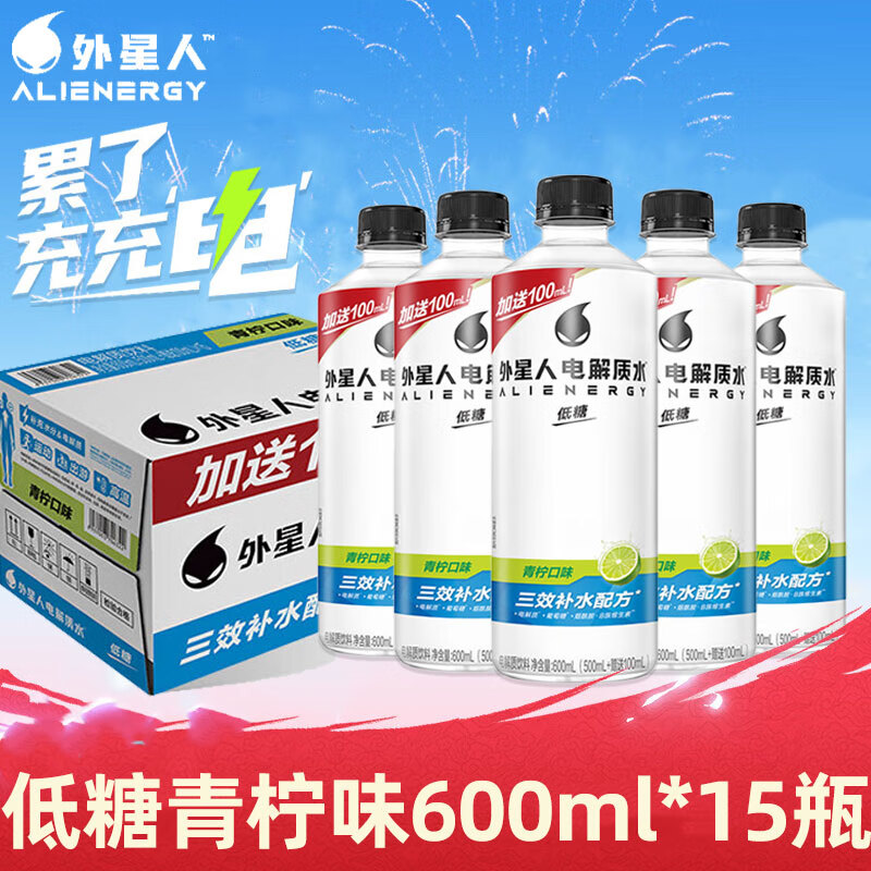 外星人电解质青柠西柚口味