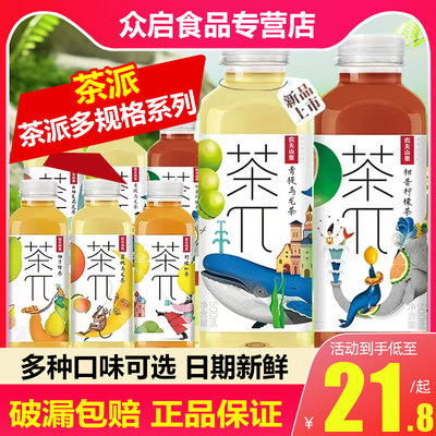 农夫山泉茶π500ml*15瓶整箱