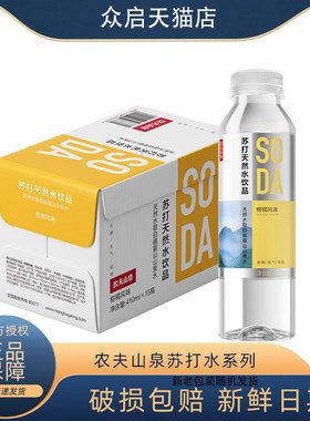 农夫山泉苏打天然水饮品无糖日向夏橘柑橘风味410ml*15瓶整箱0糖