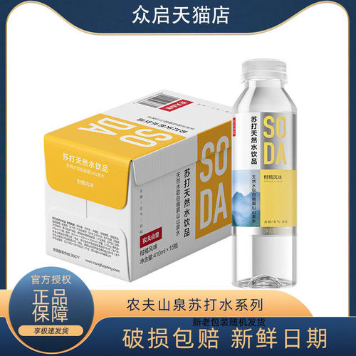 农夫山泉天然苏打水410ml整箱