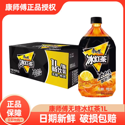 康师傅冰红茶无糖1000ml