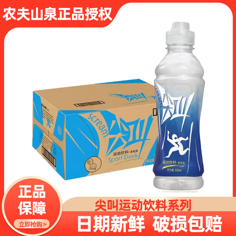瓶整箱运动饮料农夫山泉