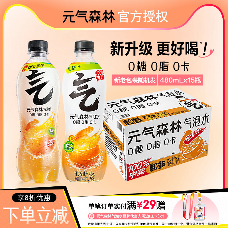 元气森林肖战同款 维c橙气泡水无糖饮料汽水0糖0脂0卡480mL整箱