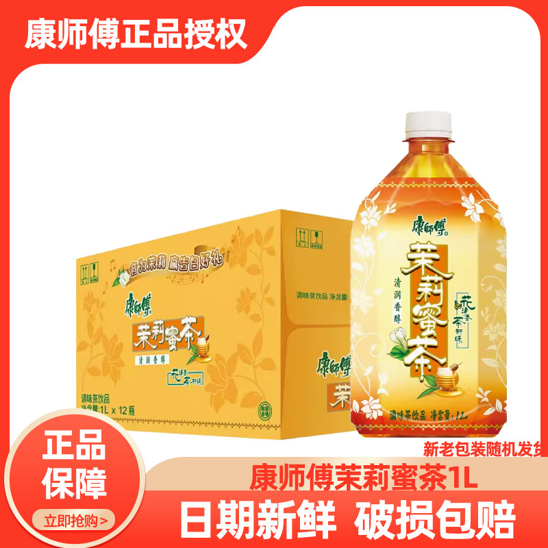 康师傅茉莉蜜茶1L大瓶装
