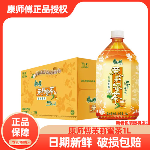 康师傅茉莉蜜茶1L大瓶装