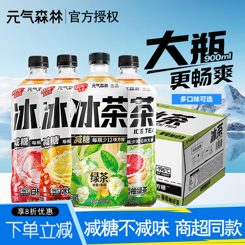 元气森林冰茶减糖900ml饮品