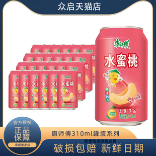 24罐裝 康師傅水蜜桃310ml 整箱桃子味果味飲料酸甜可口優(yōu)惠團購入