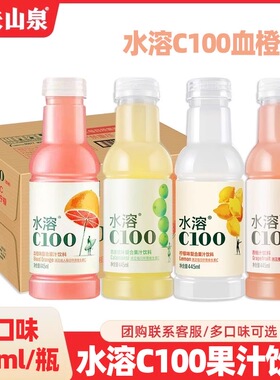 农夫山泉水溶C100血橙味445ml*9瓶柠檬西柚青皮桔补充维C果汁饮料