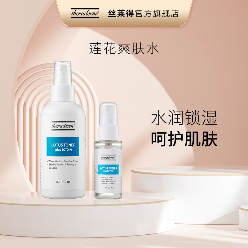 theraderm丝莱得莲花保湿爽肤水喷雾水润韩国进口