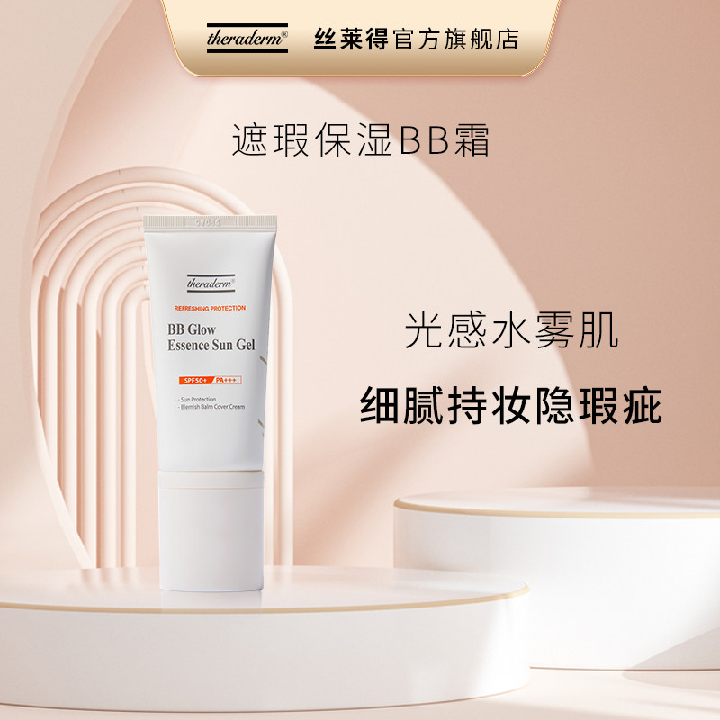 丝莱得theraderm遮瑕保湿BB霜细腻持妆水润韩国进口