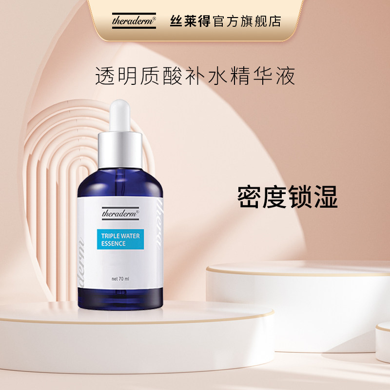 透明质酸精华液theraderm韩国