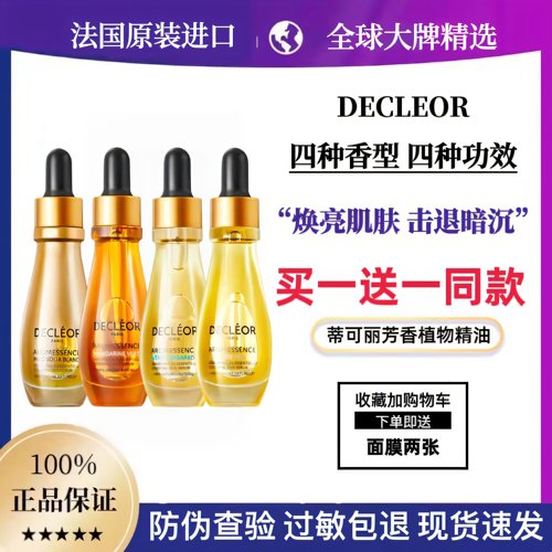 {保税正品]法国进口蒂可丽精华油