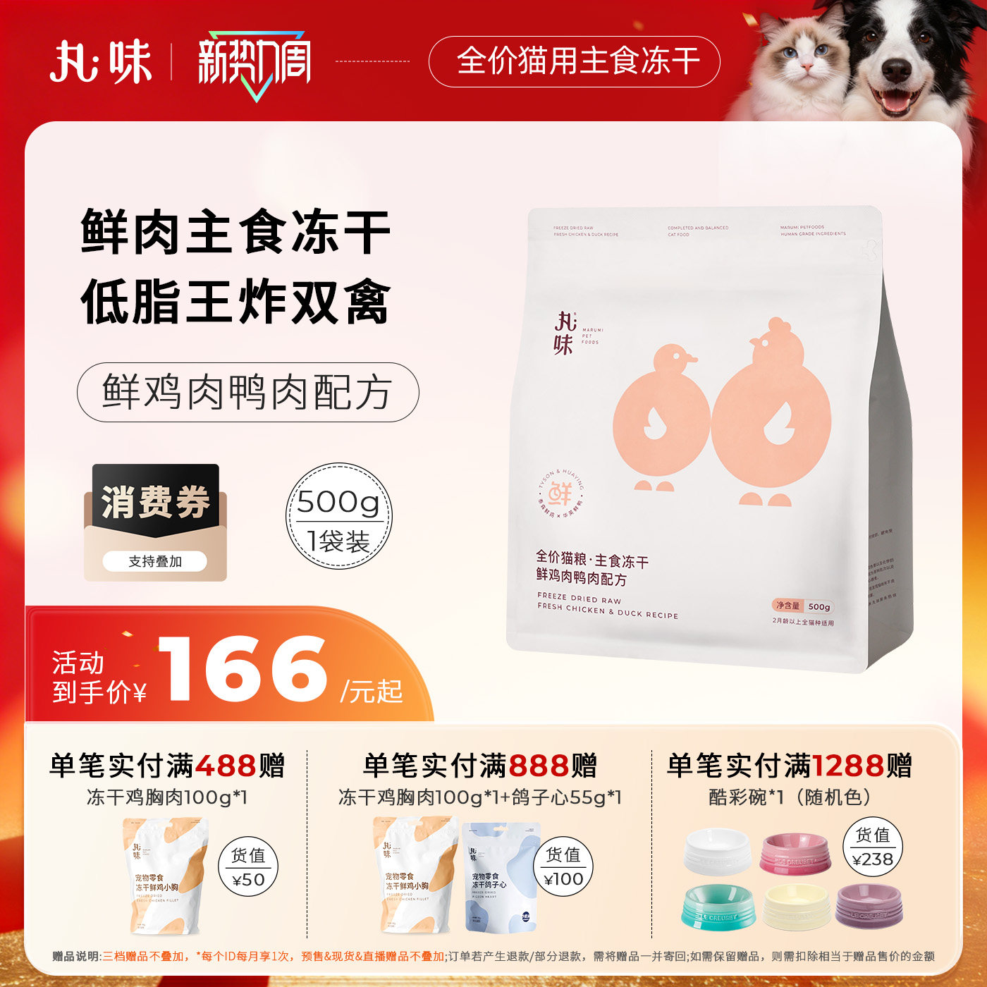 丸味主食冻干宠物全价生骨肉全阶段幼猫成猫粮冻干鲜鸡鸭配方500g