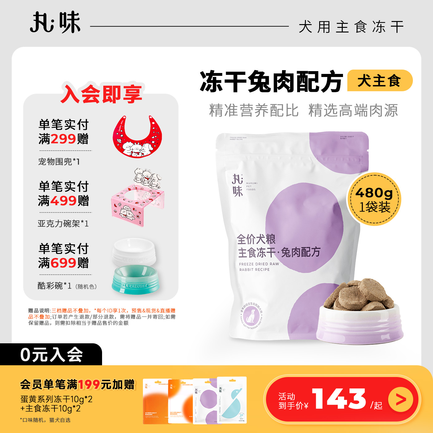 丸味犬主食冻干兔肉配方