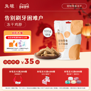 丸味冻干鸡脖猫狗零食磨牙齿口臭克星成猫零食宠物猫咪磨牙棒