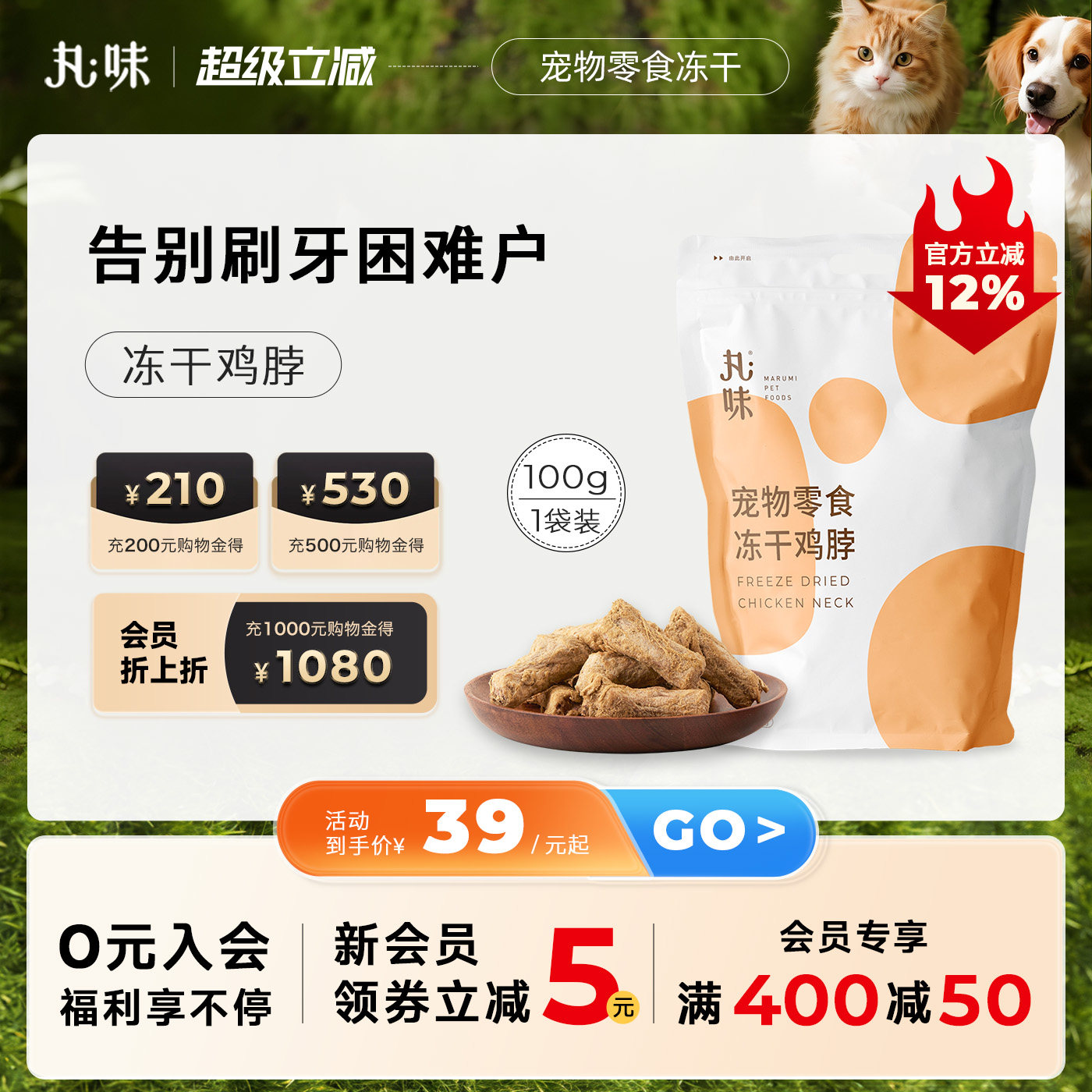 丸味冻干鸡脖猫狗零食磨牙齿口臭克星成猫零食宠物猫咪磨牙棒