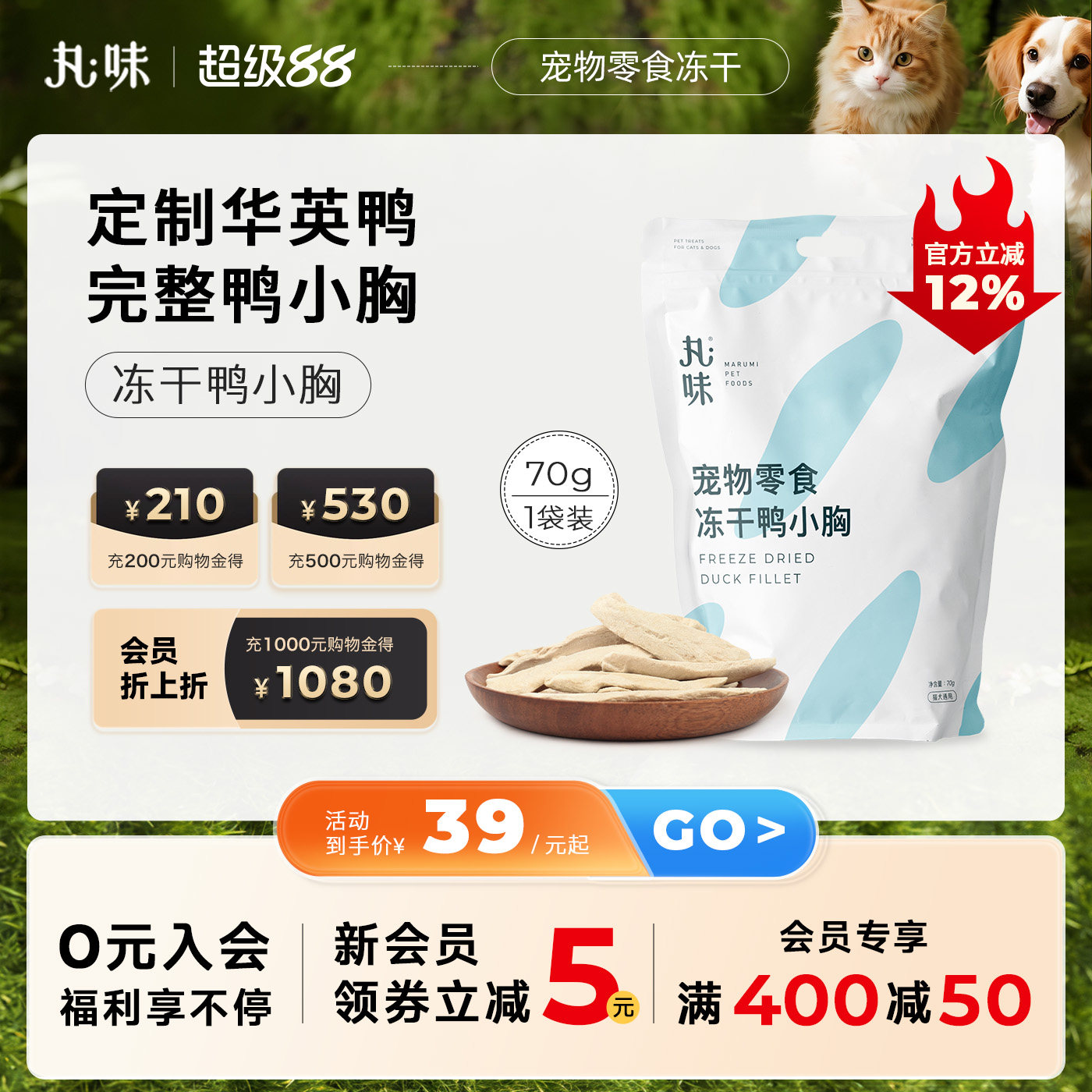丸味宠物冻干鸭胸肉猫狗零食鸭小胸肉幼猫咪磨牙棒营养高蛋白70g