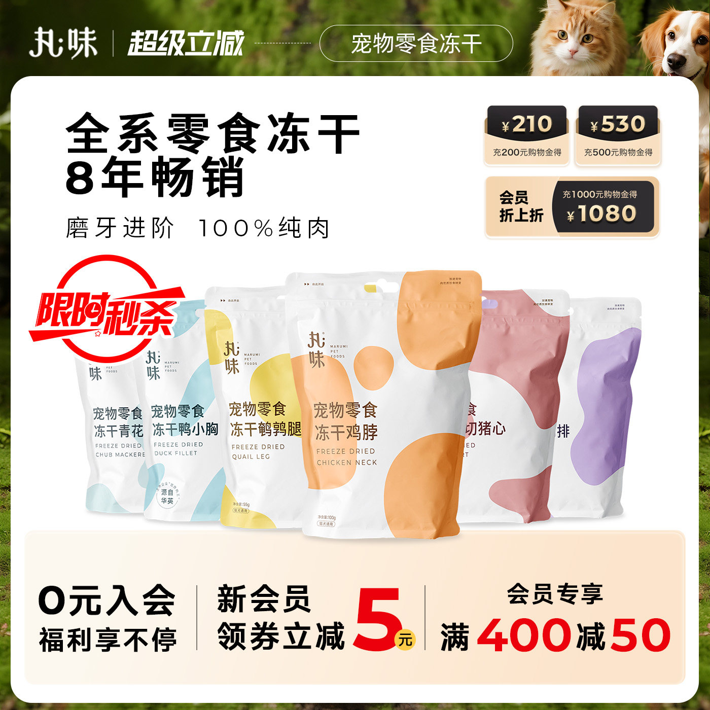 【丸味】猫咪小狗训练零食磨牙棒冻干鹌鹑腿兔排鸡脖胸鸭肉主粮
