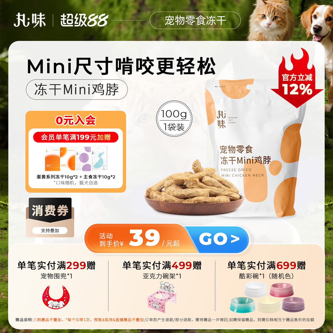 丸味零食冻干mini鸡脖猫狗磨牙洁齿零食冻干宠物口臭牙结石