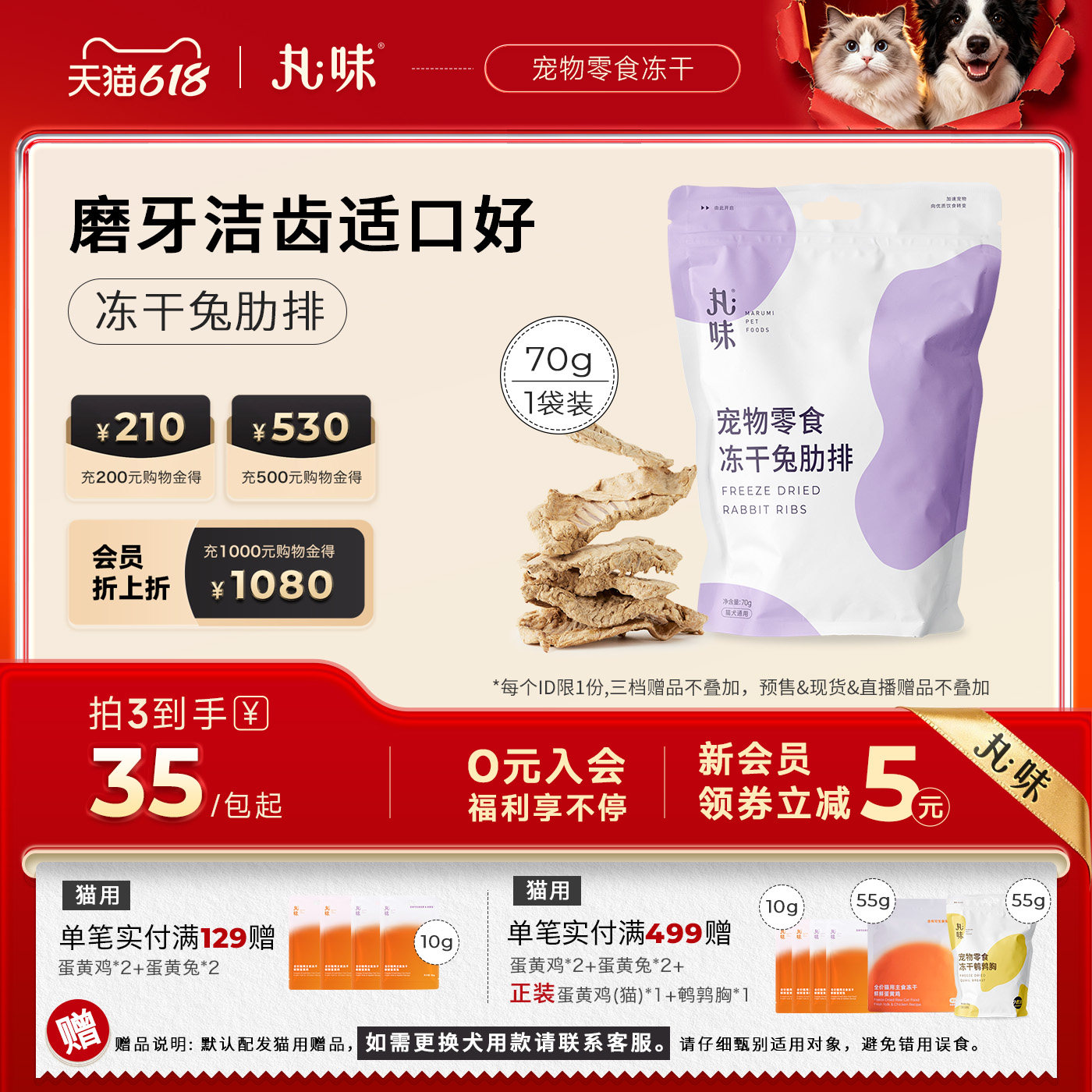 丸味零食冻干兔排猫咪狗狗护齿磨牙棒训练奖励零食冻干兔肋排70g