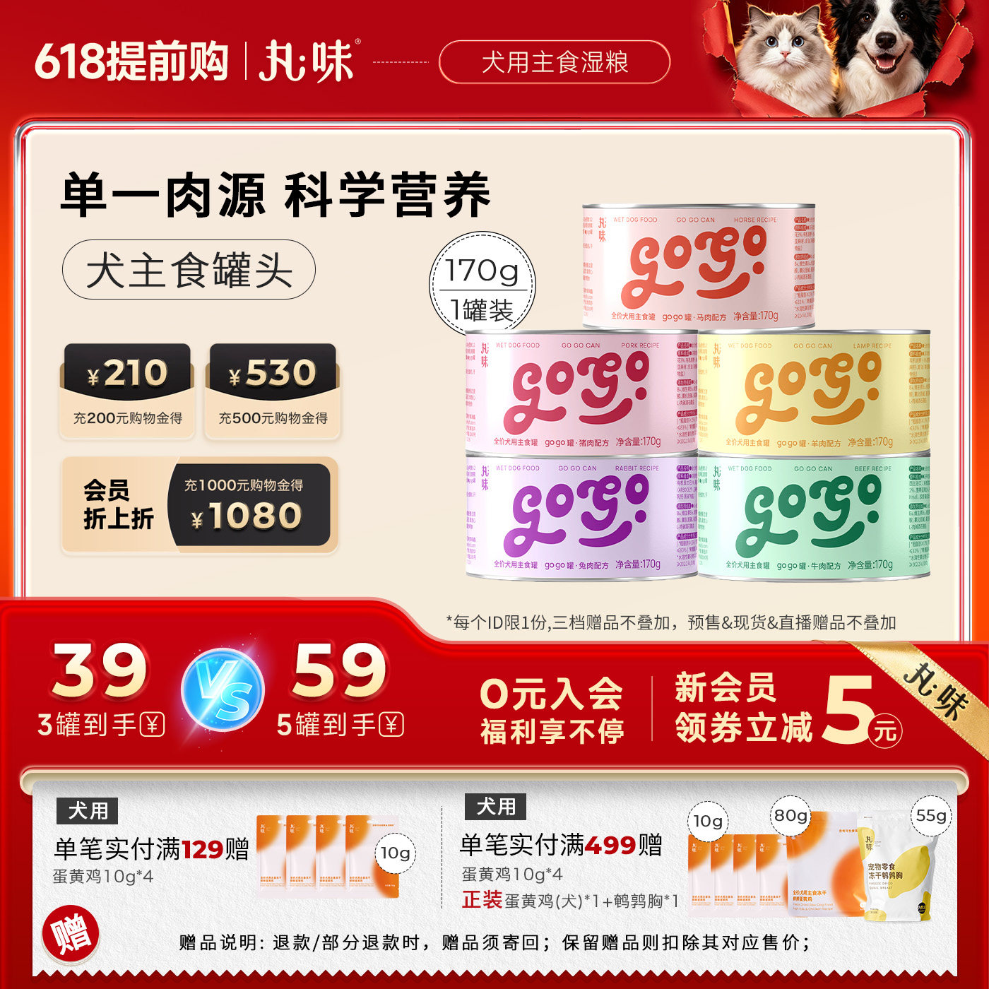 丸味狗主食罐头成幼犬奶糕营养罐头鸡肉牛肉湿粮餐包gogo罐头170g