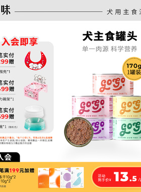 丸味狗主食罐头成幼犬奶糕营养罐头鸡肉牛肉湿粮餐包gogo罐头170g