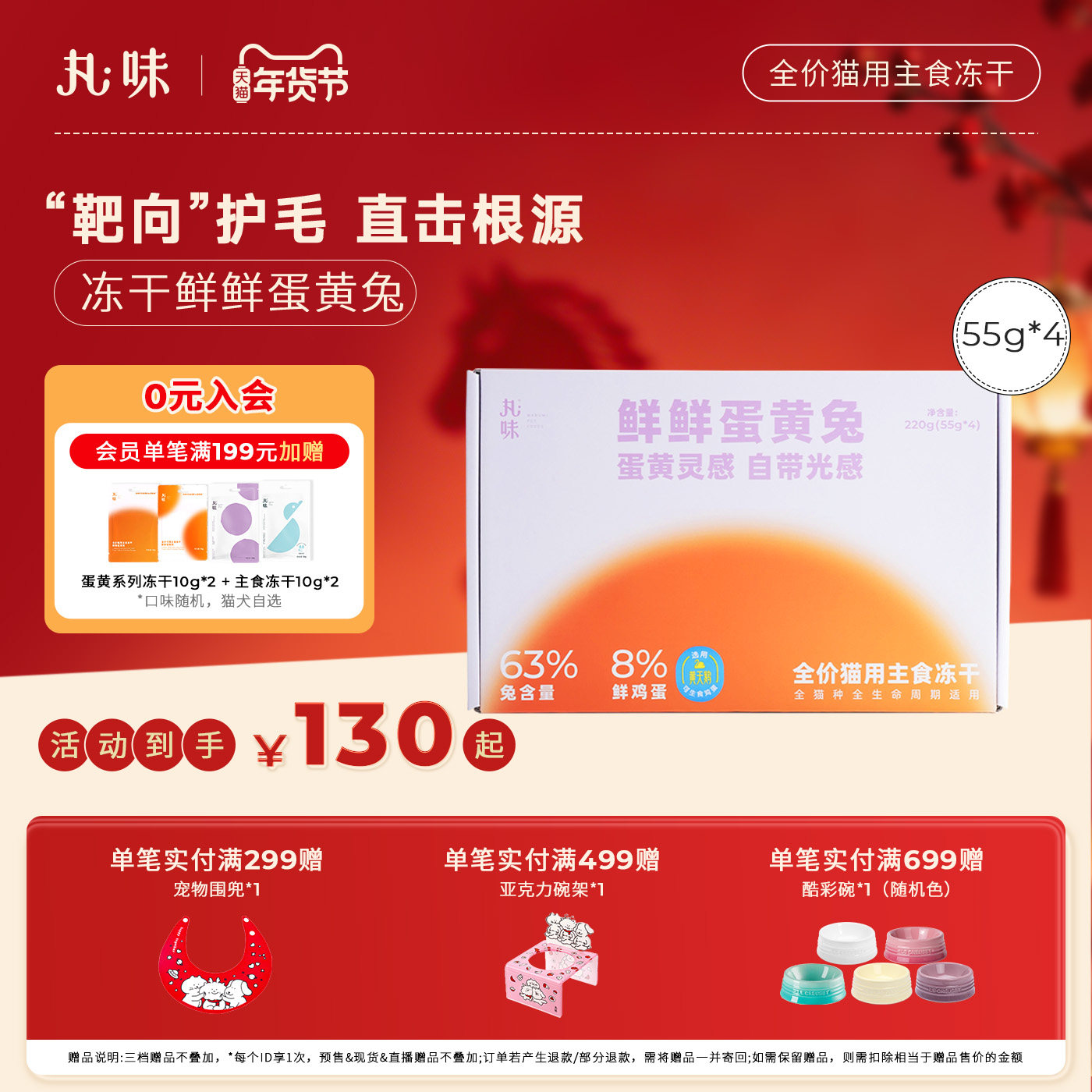 丸味鲜鲜蛋黄兔子肉主食冻干猫粮美毛亮毛猫咪奖励零食220g,宠物/宠物食品及用品,猫全价冻干粮,淘宝优惠券,粉丝福利购,淘宝优惠卷