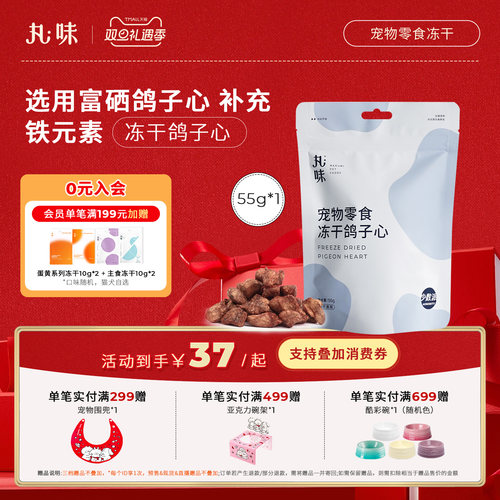 丸味零食冻干鸽子心冻干