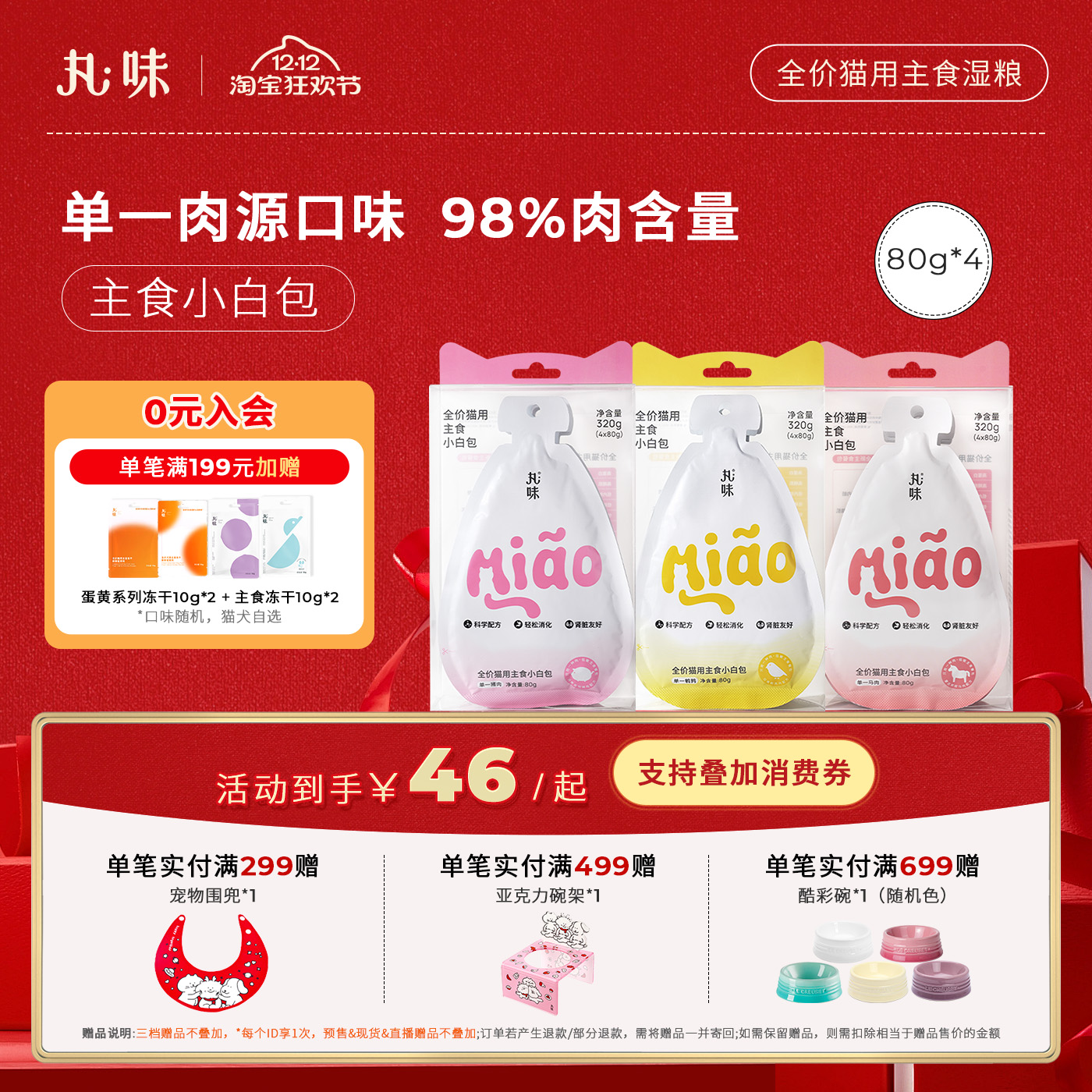 小白包猫主食湿粮丸味