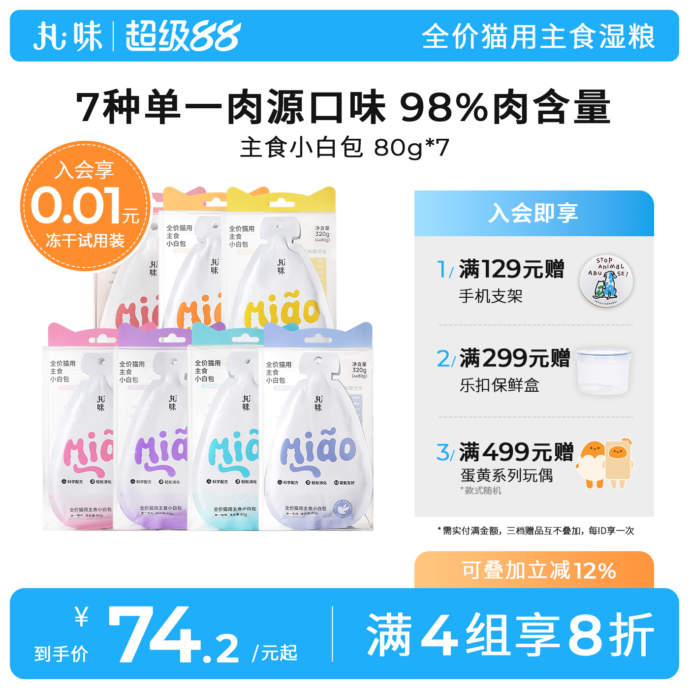 小白包猫主食湿粮丸味