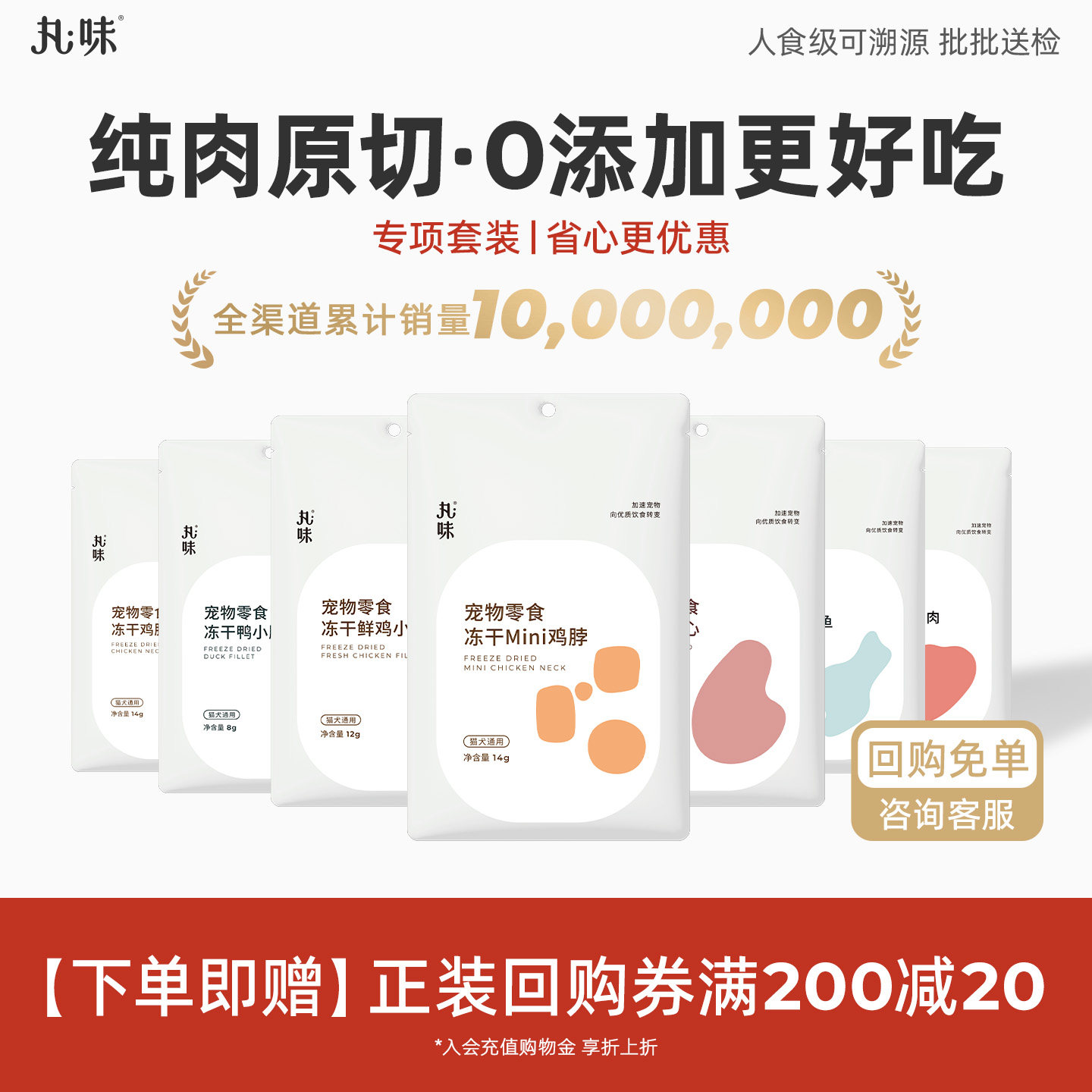 丸味冻干猫零食成幼犬训练奖励图片