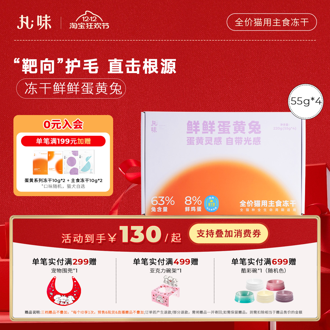 丸味鲜鲜蛋黄兔子肉主食冻干猫粮美毛亮毛猫咪奖励零食220g