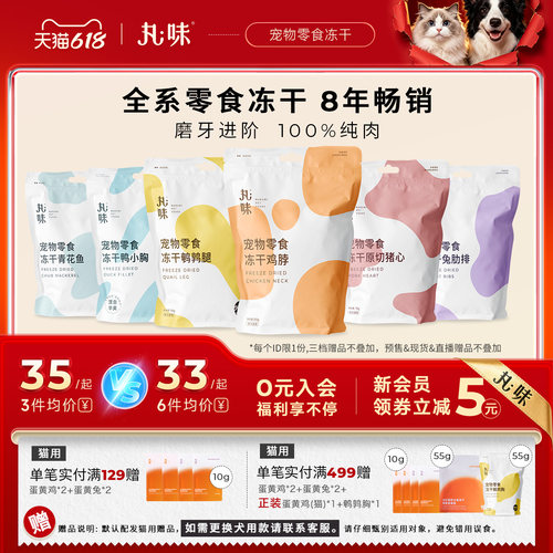 丸味冻干猫零食磨牙护齿