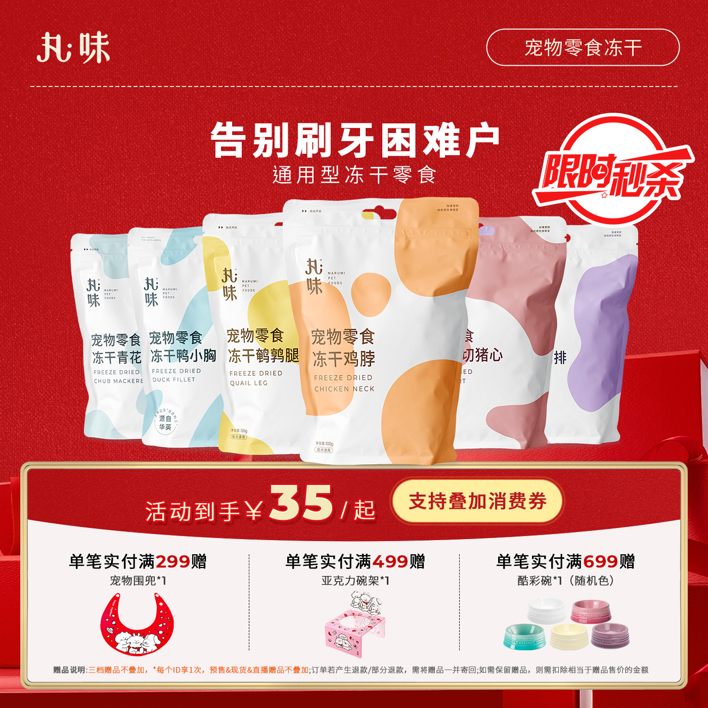 丸味冻干猫零食磨牙护齿