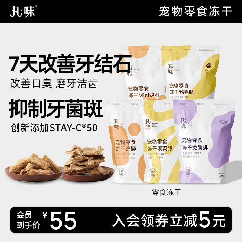【丸味】猫咪冻干猫零食磨牙洁齿牙结石冻干鹌鹑脖腿兔排鸡脖100g怎么看?