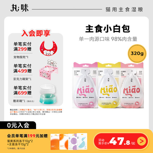 小白包猫主食湿粮丸味