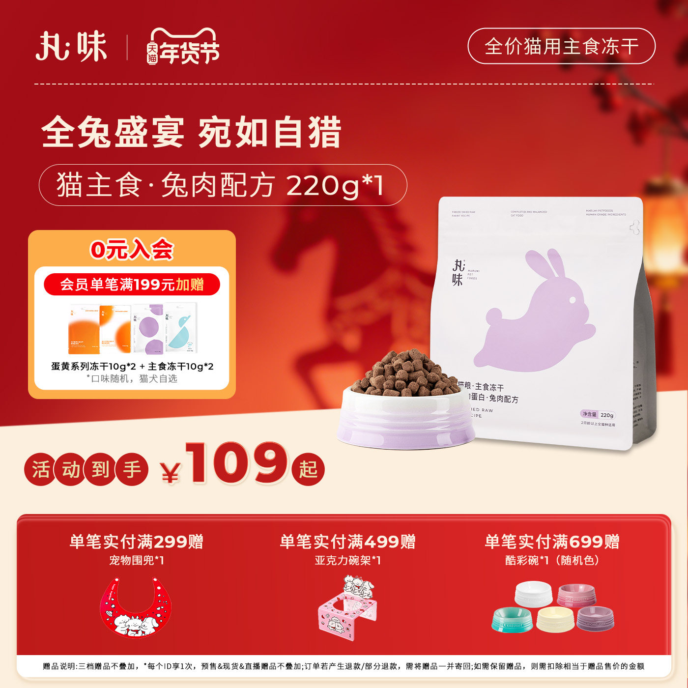 丸味鲜肉冻干猫粮主食冻干生骨肉幼猫成猫通用全价猫粮兔肉220g,宠物/宠物食品及用品,猫全价冻干粮,淘宝优惠券,粉丝福利购,淘宝优惠卷