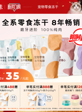 【丸味】猫咪小狗训练零食磨牙棒冻干鹌鹑腿兔排鸡脖胸鸭肉主粮