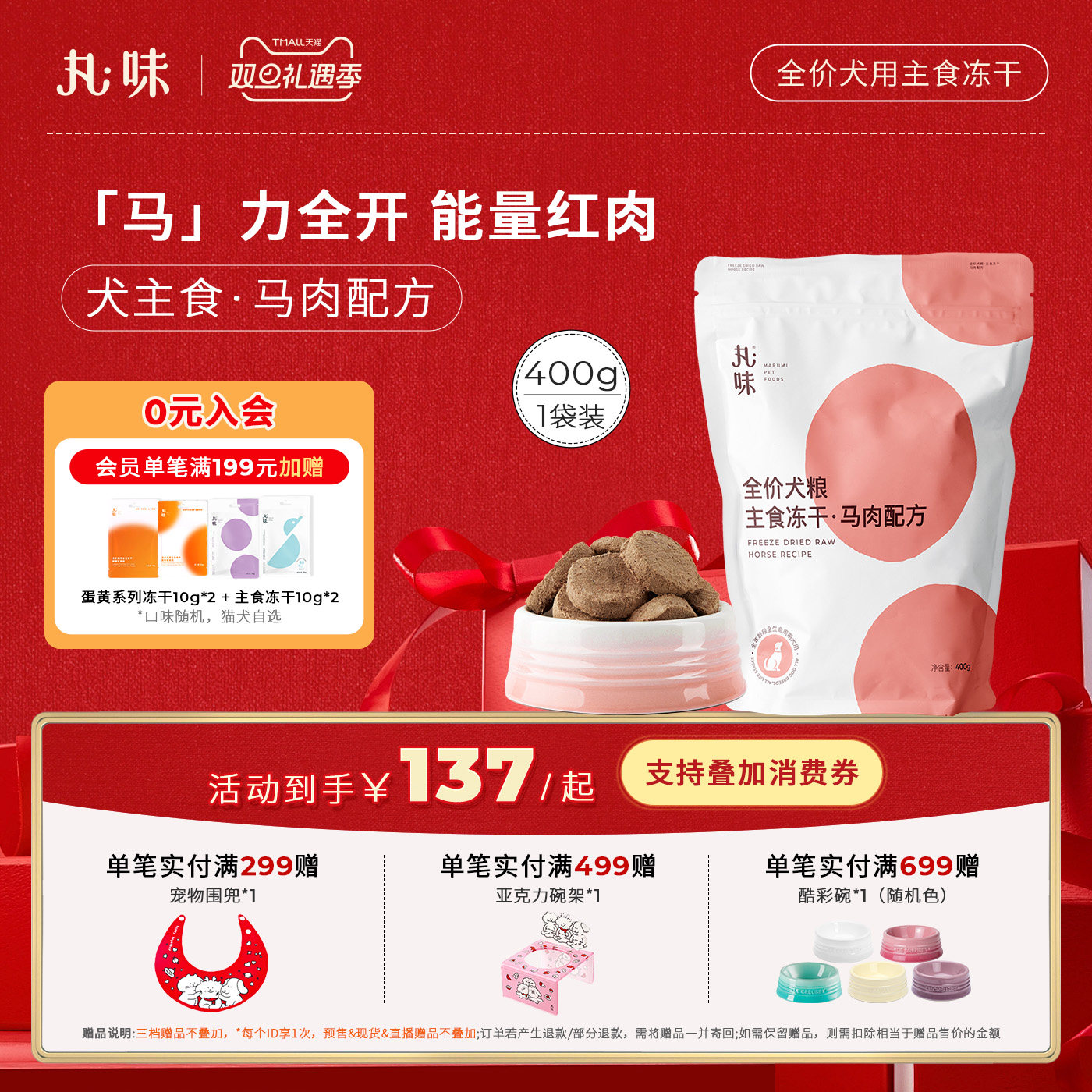 丸味犬主食冻干马肉配方